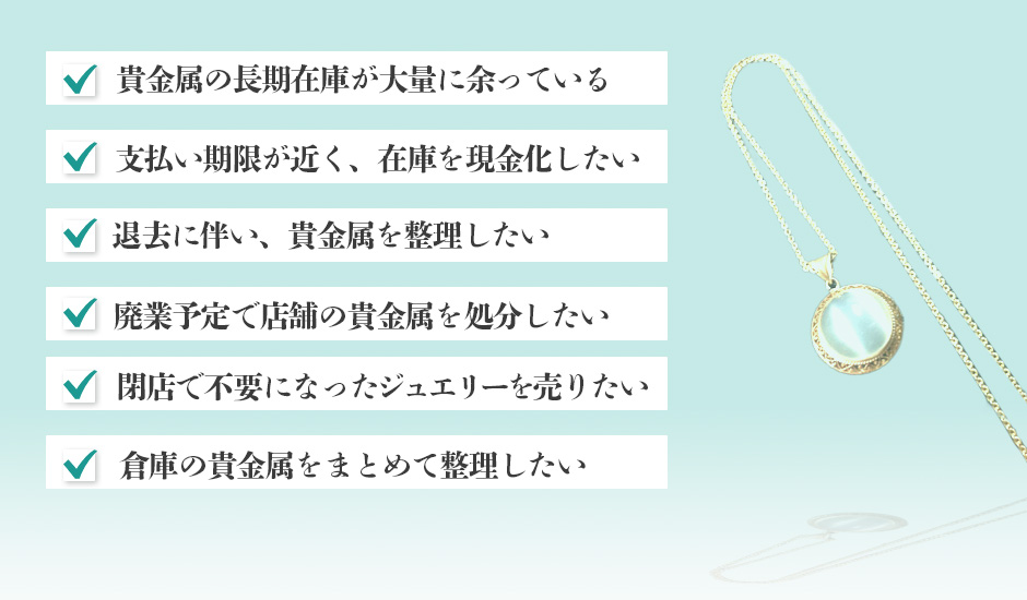 こんなお悩みございませんか?