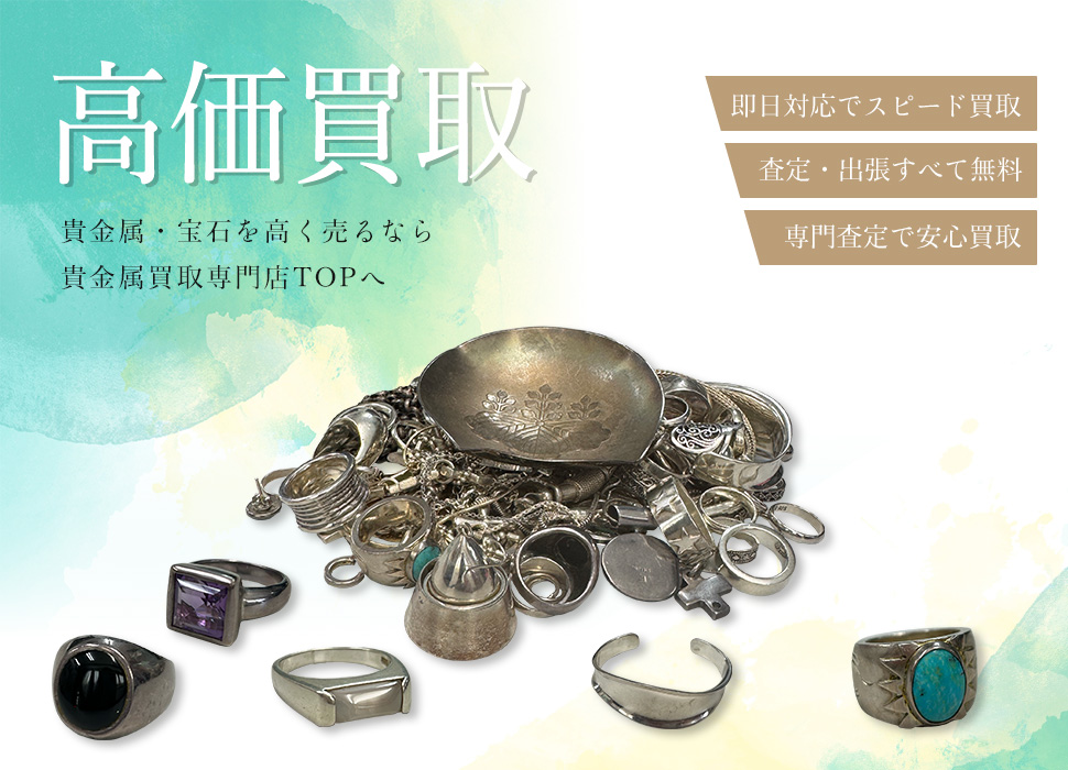 貴金属買取専門店TOP